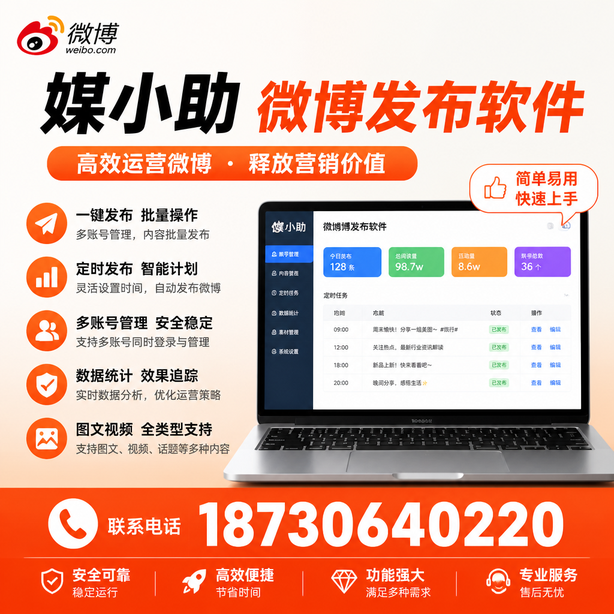 咸阳微博批量发布软件