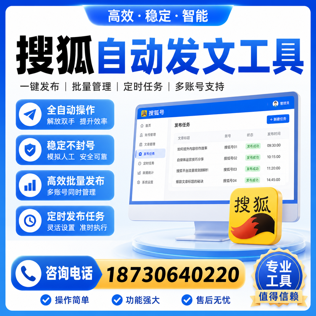 搜狐自动发文工具与其他工具对比：哪种更适合咸阳企业？
