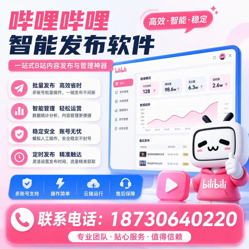 如何优化哔哩哔哩智能发布软件设置？咸阳 用户的实用技巧