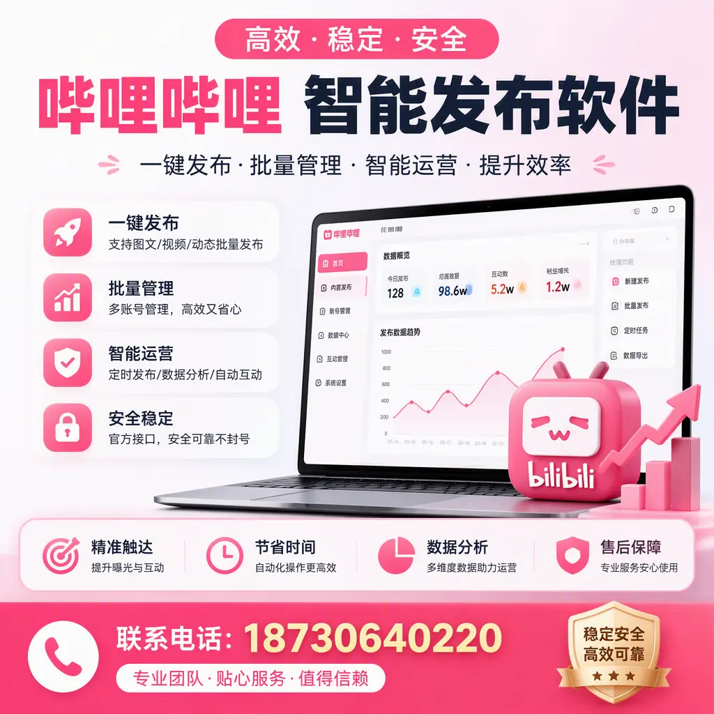 如何优化哔哩哔哩智能发布软件设置?咸阳 用户的实用技巧