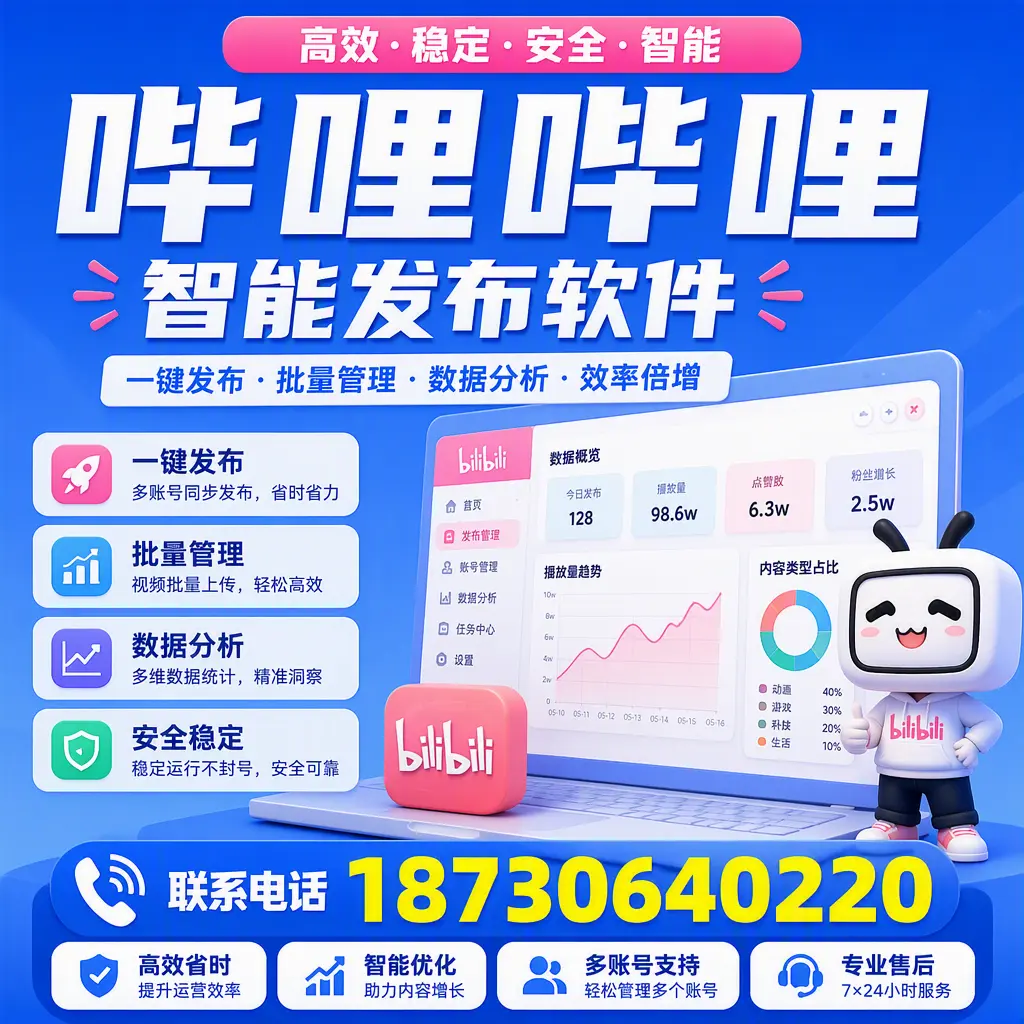 在 咸阳 如何优化哔哩哔哩智能发布软件的使用效果