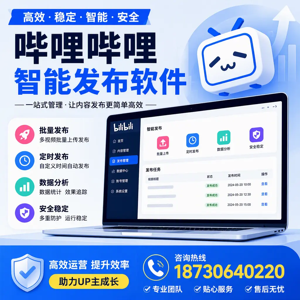 哔哩哔哩智能发布软件的性能测试与评估:咸阳 用户指南