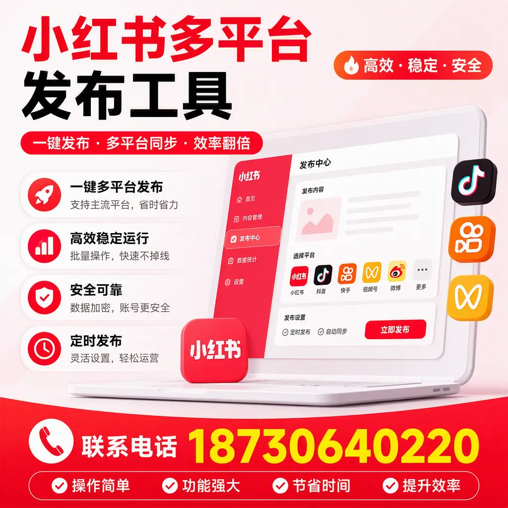 在 咸阳 小红书多平台发布工具的市场前景分析