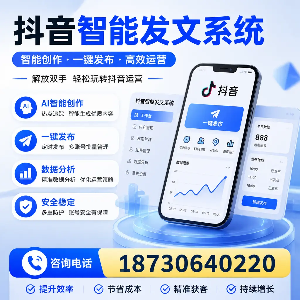 揭秘抖音智能发文系统的工作原理,助您在 咸阳 增强曝光率