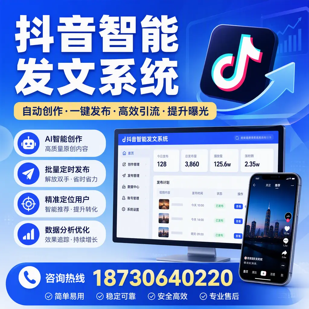 抖音智能发文系统的功能解析,如何在 咸阳 提升内容营销