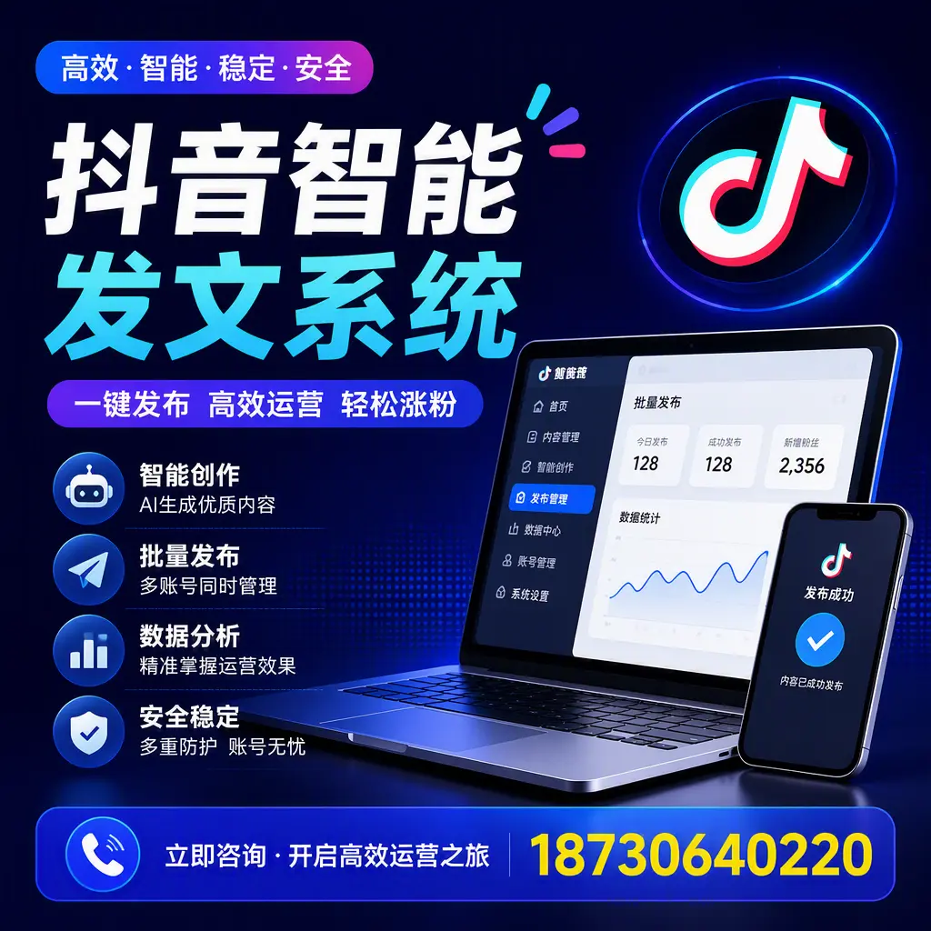 抖音智能发文系统实用指南:在 咸阳 打造高效内容策略